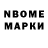 Марки 25I-NBOMe 1,8мг Ulan Nusubekov
