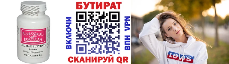 БУТИРАТ вода  Буинск 